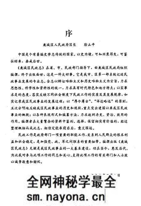 《鹿城区民政志》.pdf电子版_浙江省志预览图3 《鹿城区民政志》.pdf电子版_浙江省志预览图3