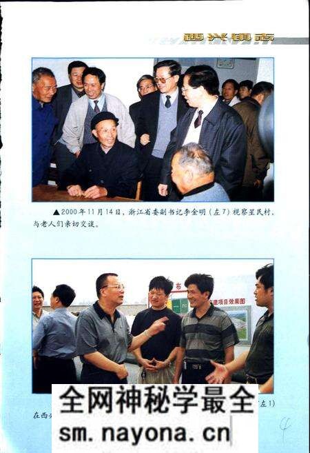 《杭州市西兴镇志》.pdf电子版_浙江省志预览图4 《杭州市西兴镇志》.pdf电子版_浙江省志预览图4