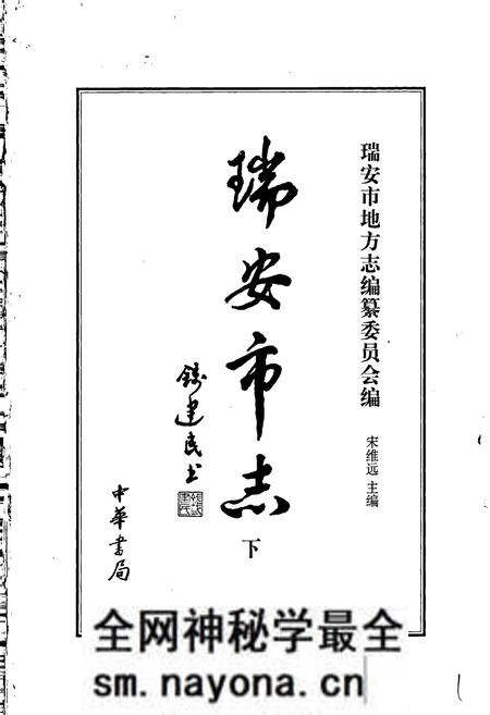 《瑞安市志》.pdf电子版_浙江省志预览图1 《瑞安市志》.pdf电子版_浙江省志预览图1