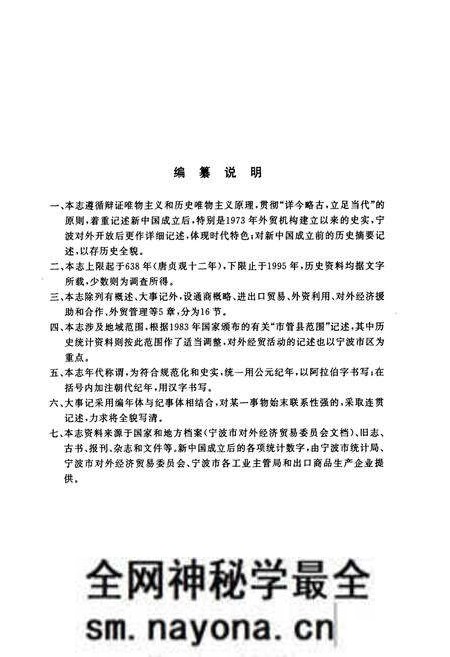 《宁波市对外经济贸易志(638~1995)》.pdf电子版_浙江省志预览图3 《宁波市对外经济贸易志(638~1995)》.pdf电子版_浙江省志预览图3