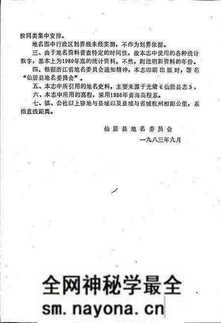 《仙居县地名志》.pdf电子版_浙江省志预览图3 《仙居县地名志》.pdf电子版_浙江省志预览图3