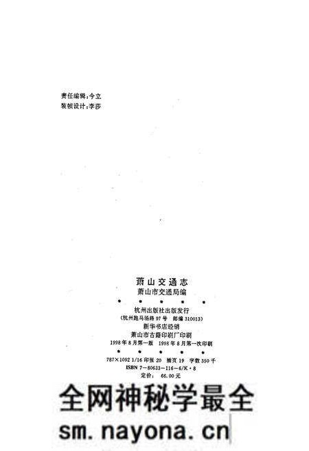 《萧山交通志》.pdf电子版_浙江省志预览图4 《萧山交通志》.pdf电子版_浙江省志预览图4