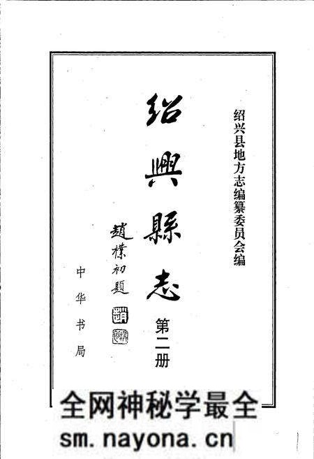 《绍兴县志 第二册 经济 政治》.pdf电子版_浙江省志预览图1 《绍兴县志 第二册 经济 政治》.pdf电子版_浙江省志预览图1