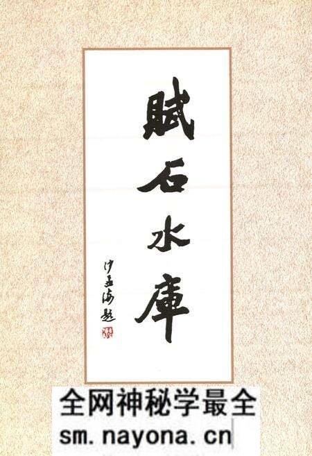 《赋石水库志》.pdf电子版_浙江省志预览图3