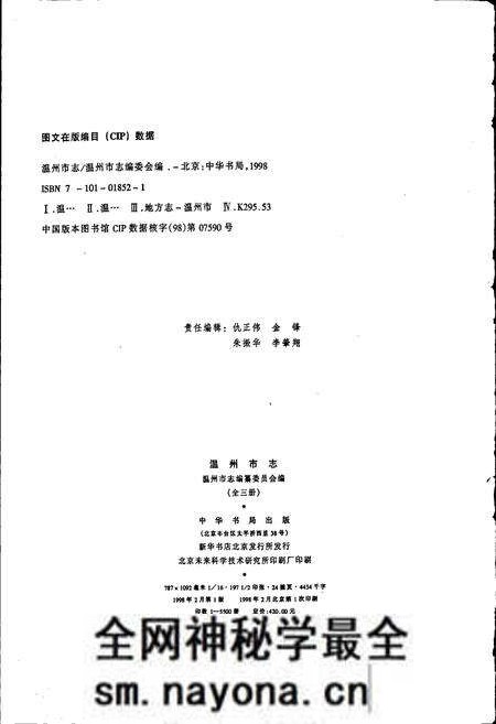 《温州市志 上》.pdf电子版_浙江省志预览图2