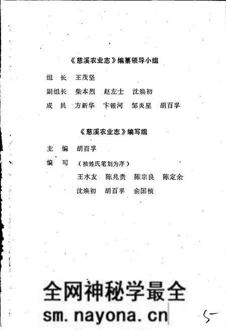 《慈溪农业志》.pdf电子版_浙江省志预览图4 《慈溪农业志》.pdf电子版_浙江省志预览图4