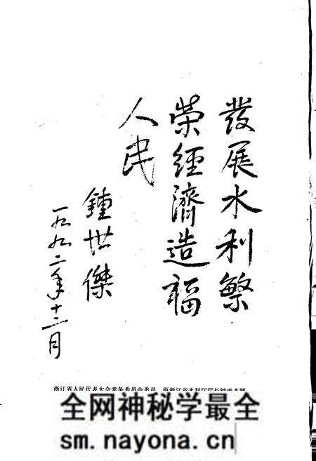 《鄞县水利志》.pdf电子版_浙江省志预览图5 《鄞县水利志》.pdf电子版_浙江省志预览图5