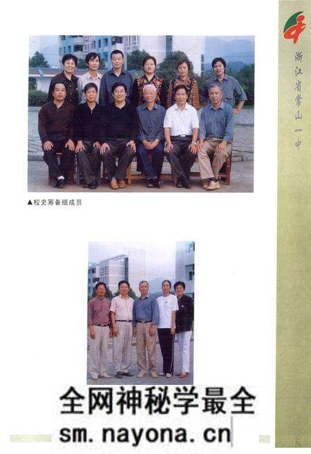 《浙江省常山县第一中学校志(1944~2004)》.pdf电子版_浙江省志预览图4 《浙江省常山县第一中学校志(1944~2004)》.pdf电子版_浙江省志预览图4