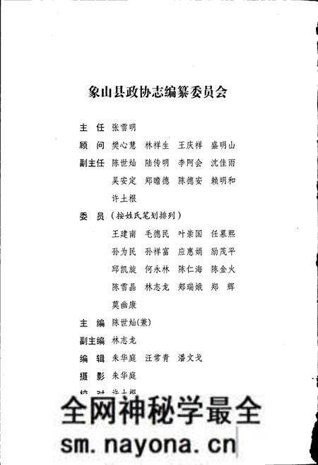 《象山县政协志》.pdf电子版_浙江省志预览图2