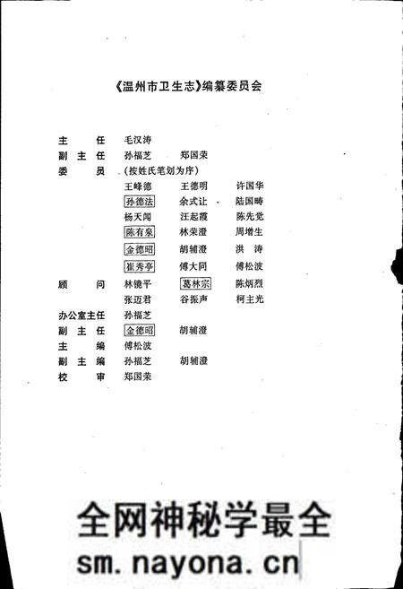 《温州市卫生志》.pdf电子版_浙江省志预览图2 《温州市卫生志》.pdf电子版_浙江省志预览图2