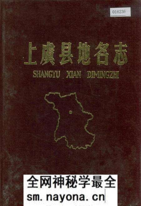 《上虞县地名志》.pdf电子版_浙江省志预览图 《上虞县地名志》.pdf电子版_浙江省志预览图