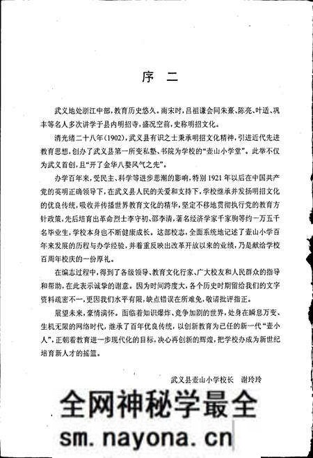 《壶山小学志》.pdf电子版_浙江省志预览图2 《壶山小学志》.pdf电子版_浙江省志预览图2