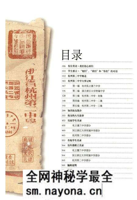 《浙江省杭州第二中学校志(建校一百一十一周年纪念专集)》.pdf电子版_浙江省志预览图3 《浙江省杭州第二中学校志(建校一百一十一周年纪念专集)》.pdf电子版_浙江省志预览图3