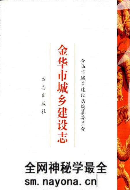 《金华市城乡建设志》.pdf电子版_浙江省志预览图1