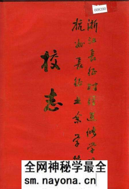 《浙江长征财政进修学院杭州长征业余学校校志》.pdf电子版_浙江省志预览图 《浙江长征财政进修学院杭州长征业余学校校志》.pdf电子版_浙江省志预览图
