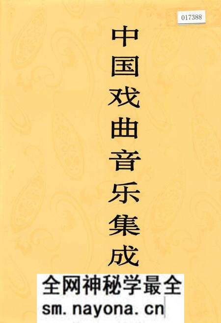《中国戏曲音乐集成浙江卷 下册》.pdf电子版_浙江省志预览图 《中国戏曲音乐集成浙江卷 下册》.pdf电子版_浙江省志预览图