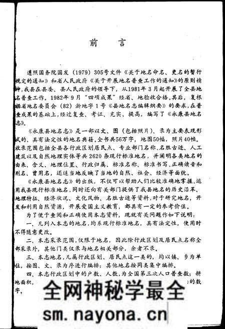 《永康县地名志》.pdf电子版_浙江省志预览图3
