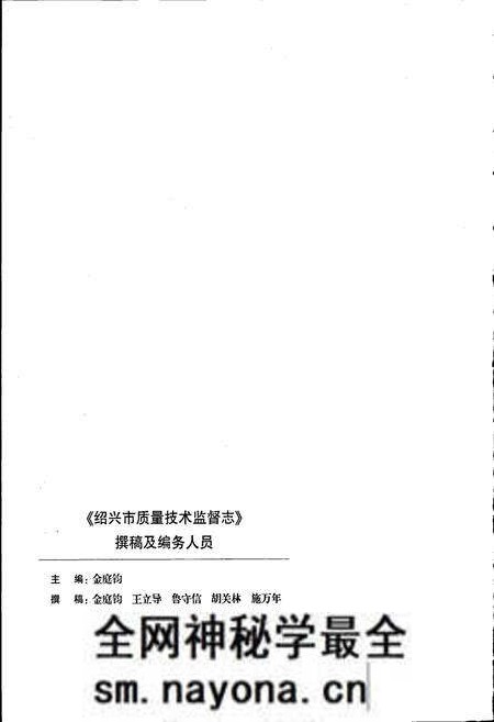 《浙江省质量技术监督志 绍兴卷 绍兴市质量技术监督志》.pdf电子版_浙江省志预览图4 《浙江省质量技术监督志 绍兴卷 绍兴市质量技术监督志》.pdf电子版_浙江省志预览图4
