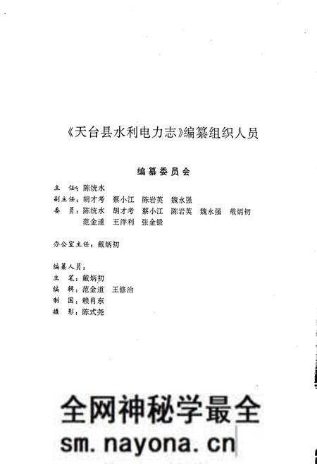 《天台县水利电力志》.pdf电子版_浙江省志预览图2 《天台县水利电力志》.pdf电子版_浙江省志预览图2