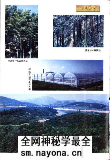 《衢州市土地志》.pdf电子版_浙江省志预览图4
