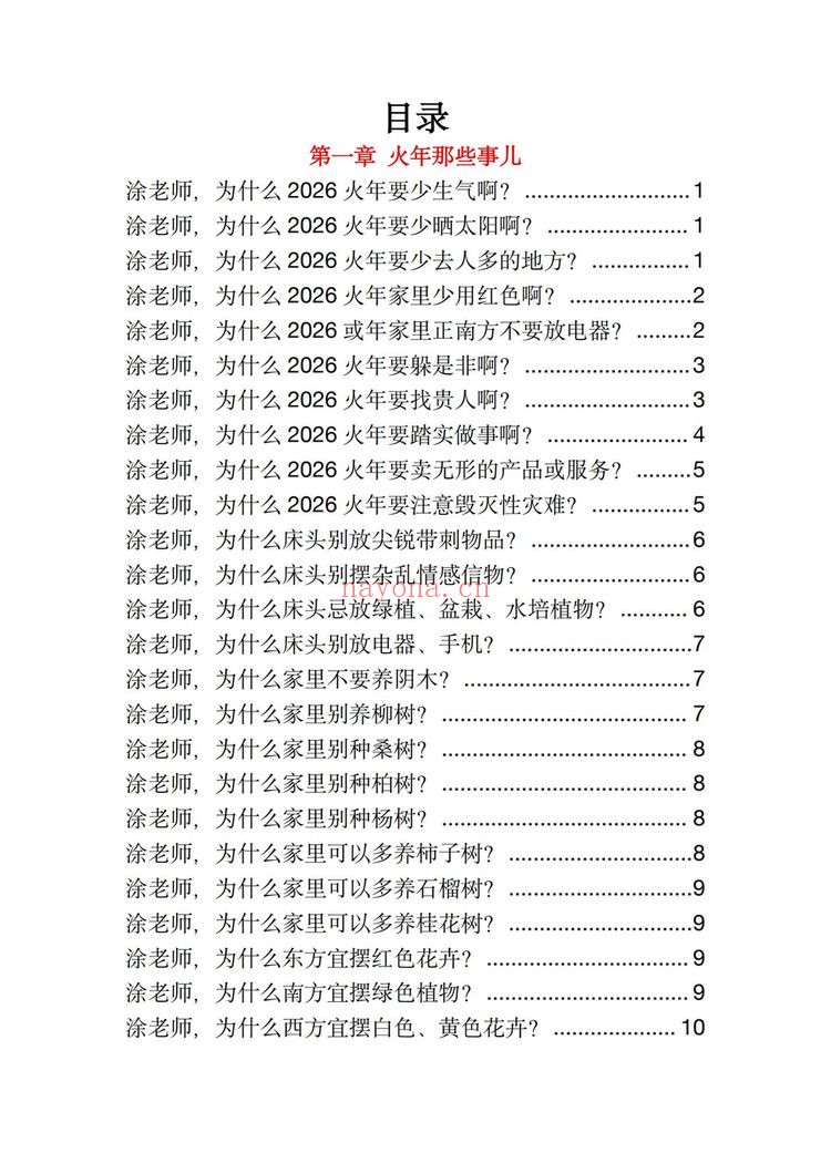 《玄学那些事儿第五部》PDF电子书（181页）