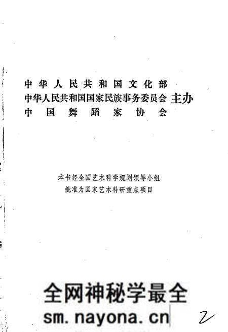 《中国民族民间舞蹈集成浙江卷》.pdf电子版_浙江省志预览图2 《中国民族民间舞蹈集成浙江卷》.pdf电子版_浙江省志预览图2