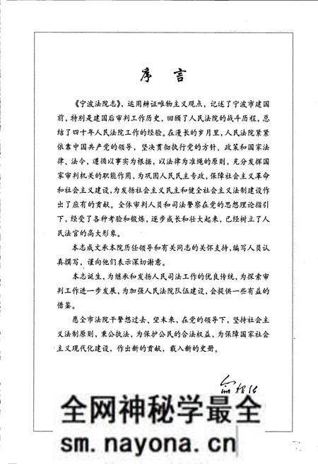 《宁波法院志（一）》.pdf电子版_浙江省志预览图3