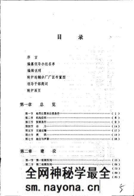 《杭钢转炉志》.pdf电子版_浙江省志预览图2