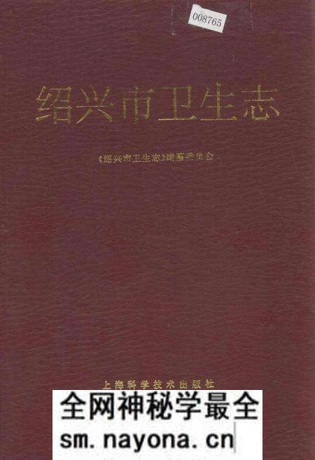 《绍兴市卫生志》.pdf电子版_浙江省志预览图