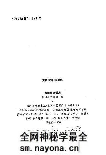 《松阳县交通志》.pdf电子版_浙江省志预览图2