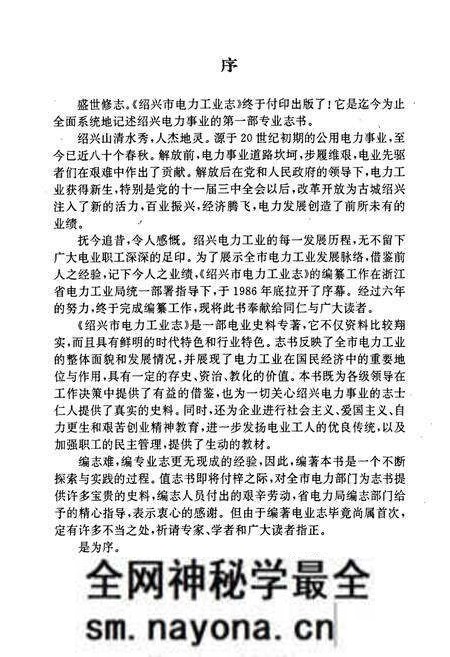 《绍兴市电力工业志》.pdf电子版_浙江省志预览图3