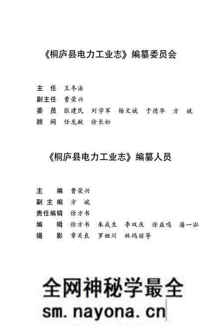 《桐庐县电力工业志(1918~2006)》.pdf电子版_浙江省志预览图2 《桐庐县电力工业志(1918~2006)》.pdf电子版_浙江省志预览图2
