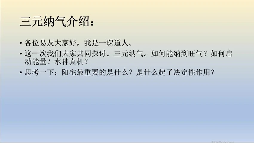 一琛道人《天机引炁秘诀以及三元纳气高级深论班》视频25集
