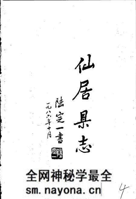 《仙居县志》.pdf电子版_浙江省志预览图5 《仙居县志》.pdf电子版_浙江省志预览图5
