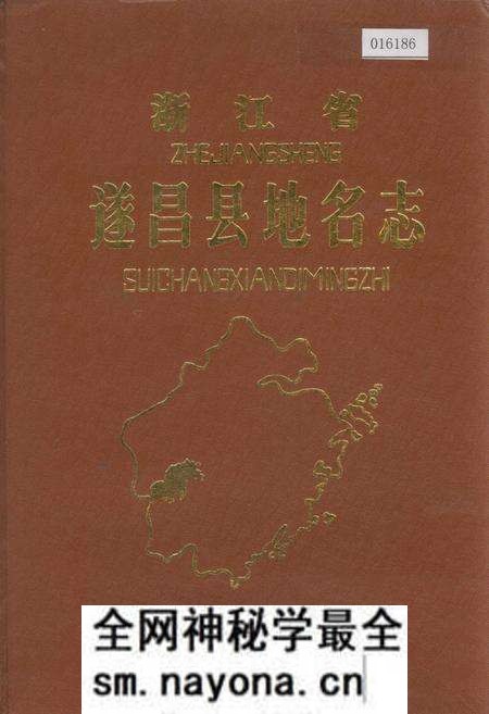 《浙江省遂昌县地名志》.pdf电子版_浙江省志预览图 《浙江省遂昌县地名志》.pdf电子版_浙江省志预览图