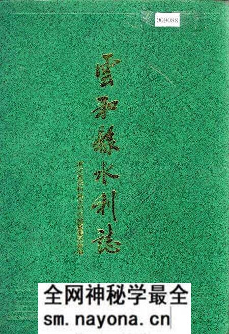 《云和县水利志》.pdf电子版_浙江省志预览图