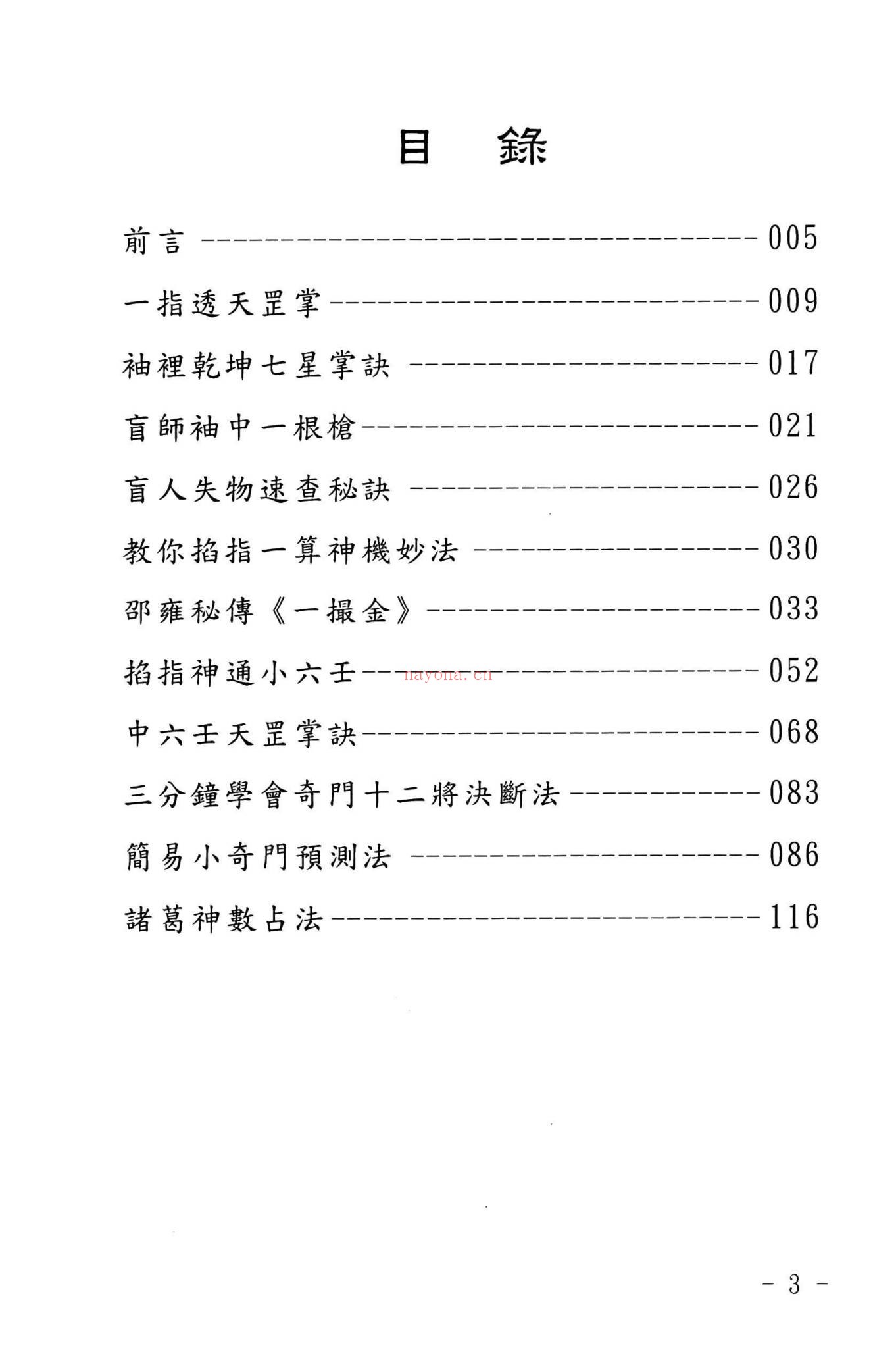 玄真《玄真 世传实用占卜术 206P》PDF电子书（206页）