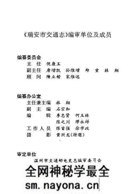 《瑞安市交通志》.pdf电子版_浙江省志预览图2 《瑞安市交通志》.pdf电子版_浙江省志预览图2