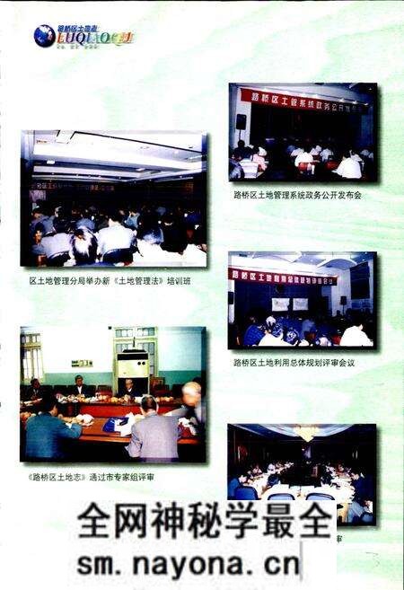 《路桥区土地志》.pdf电子版_浙江省志预览图5 《路桥区土地志》.pdf电子版_浙江省志预览图5