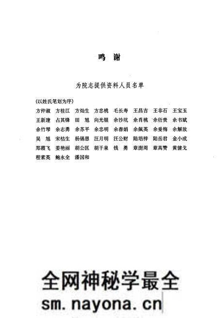 《淳安县第二人民医院志》.pdf电子版_浙江省志预览图3 《淳安县第二人民医院志》.pdf电子版_浙江省志预览图3
