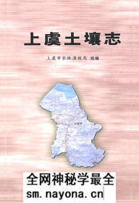 《上虞土壤志》.pdf电子版_浙江省志预览图 《上虞土壤志》.pdf电子版_浙江省志预览图