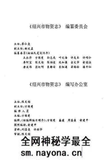 《绍兴市物资志》.pdf电子版_浙江省志预览图3