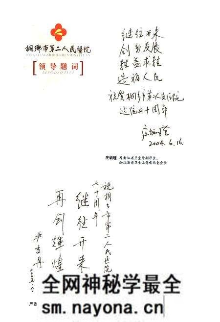 《桐乡市第二人民医院院志(1935-2005)》.pdf电子版_浙江省志预览图5 《桐乡市第二人民医院院志(1935-2005)》.pdf电子版_浙江省志预览图5