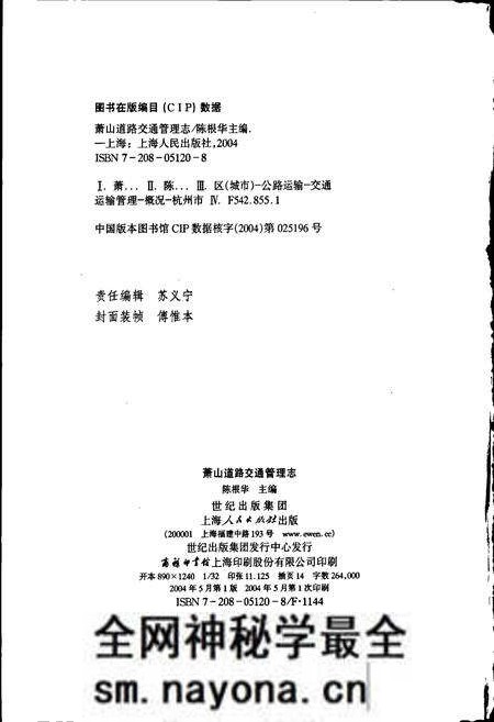 《萧山道路交通管理志》.pdf电子版_浙江省志预览图2 《萧山道路交通管理志》.pdf电子版_浙江省志预览图2