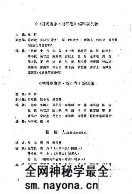 《中国戏曲志浙江卷》.pdf电子版_浙江省志预览图5 《中国戏曲志浙江卷》.pdf电子版_浙江省志预览图5
