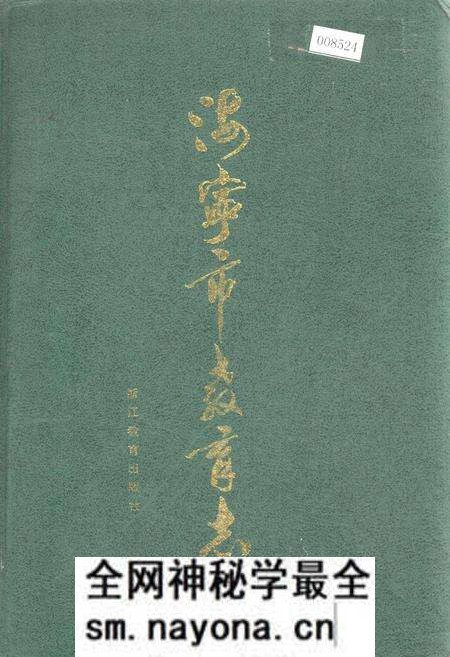 《海宁市教育志》.pdf电子版_浙江省志预览图 《海宁市教育志》.pdf电子版_浙江省志预览图