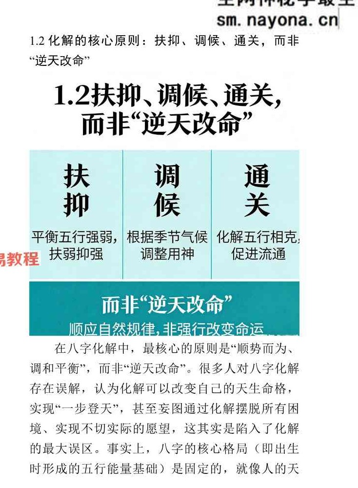 九龙八字化解50法.pdf 270页