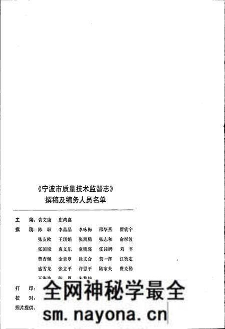 《浙江省质量技术监督志 宁波卷 宁波市质量技术监督志》.pdf电子版_浙江省志预览图4