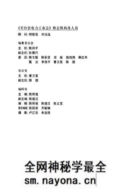 《天台县电力工业志(1993~2005)》.pdf电子版_浙江省志预览图2 《天台县电力工业志(1993~2005)》.pdf电子版_浙江省志预览图2