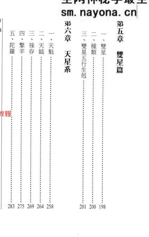 飞星紫微斗数应用  萧汝祥-着.pdf 484页 完整版